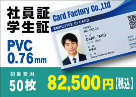 社員証・学生証
